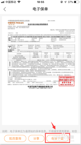平安车险如何查看电子保单?