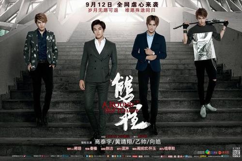 由秦榛导演,网络知名小说家怀玉,殿前欢为编剧,高泰宇,黄靖翔,乙帅,向