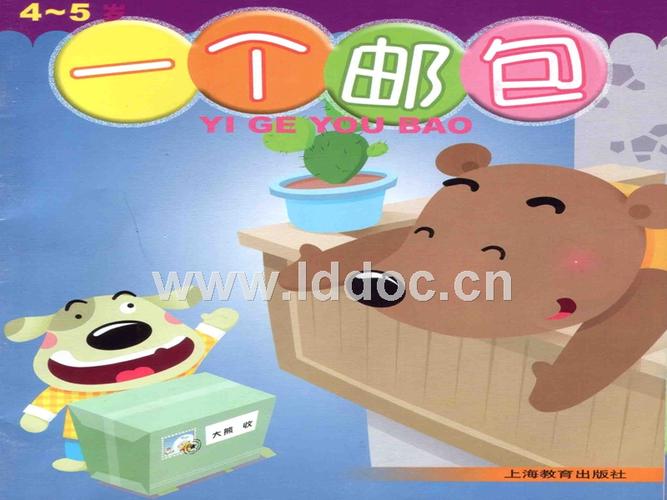 中班__故事__一个邮包--.ppt