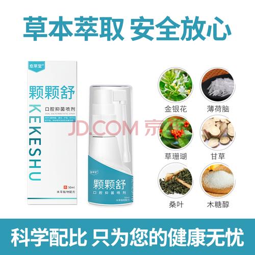 颗颗舒口腔喷剂雾异味神经上火立可停龋齿牙周炎疼痛口疮2盒