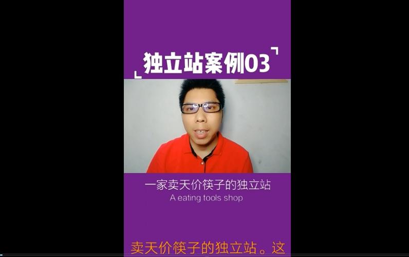 陈金凌:一家卖天价筷子的独立站!(外贸独立站策略和案例故事)
