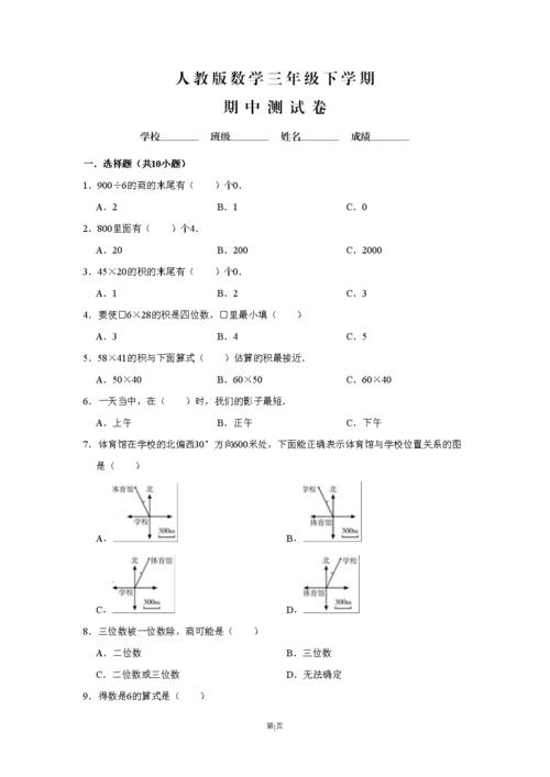 人教版三年级下册数学期中检测题含答案doc15页