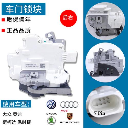 适用奥迪a6/a6l/a4/a4l/q3/q5老迈腾昊锐 车门锁块 闭锁器 中控锁