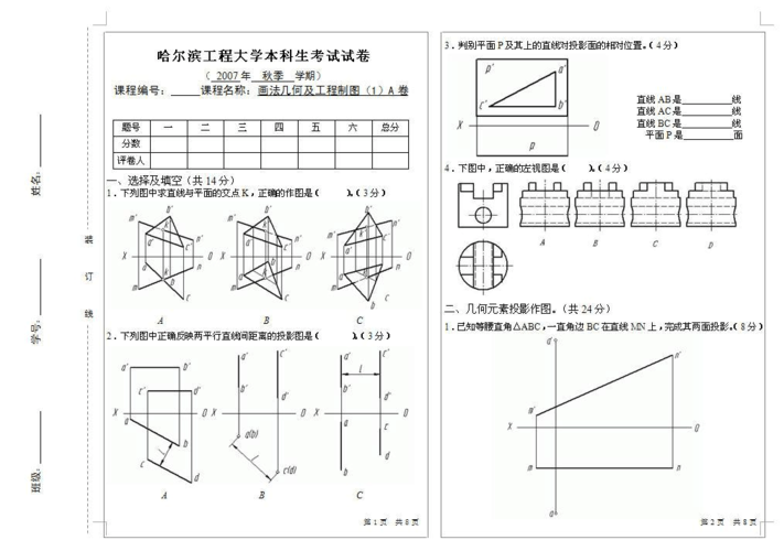 工程图学试题2007答案