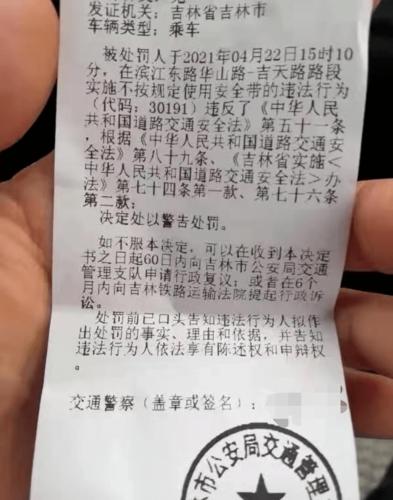 吉林市人 副驾驶不系安全带已有多人被罚_处罚