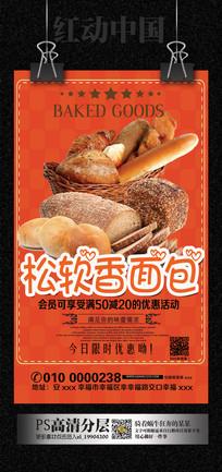 时尚简约面包店促销海报