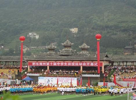 我州第十届中学生田径运动会在从江隆重开幕-今日丹寨; 贵州从江一中