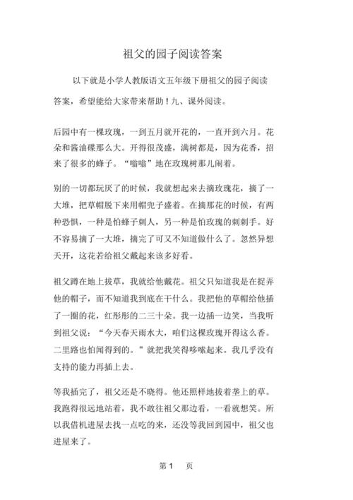 祖父的园子阅读答案