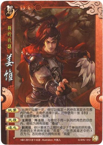 三国杀国战姜维原画