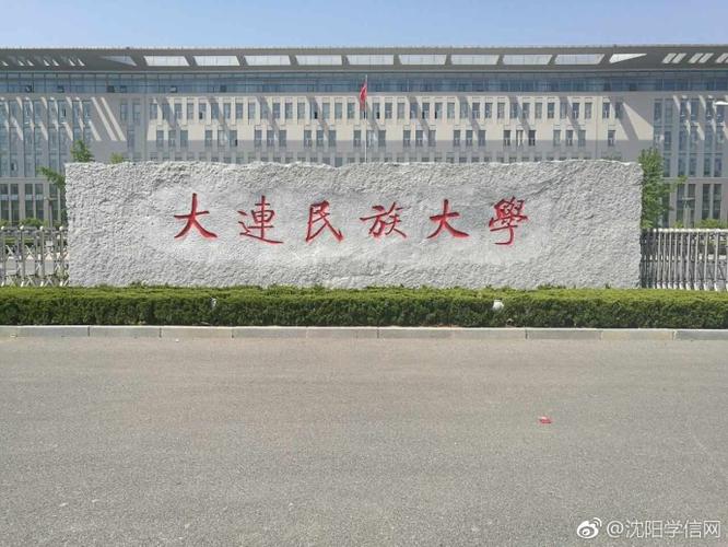 校园风采大连民族大学金石滩校区
