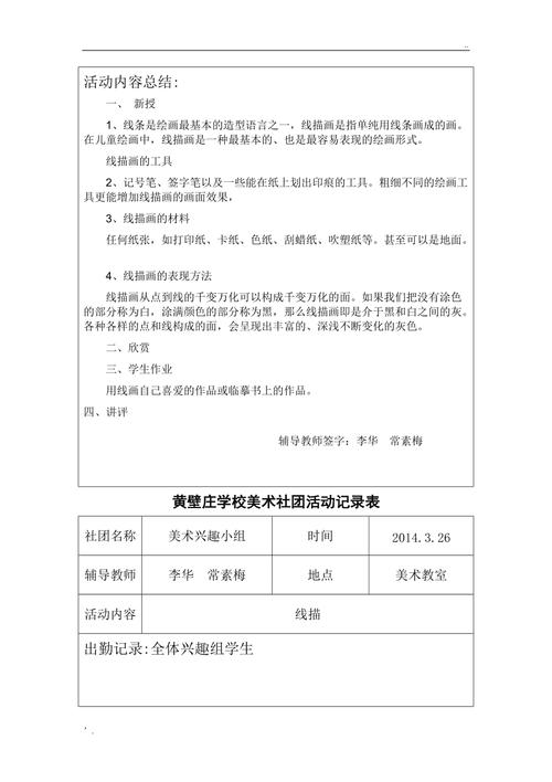 美术社团活动记录表