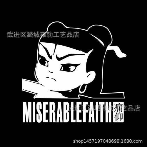 痛苦的信仰痛仰乐队哪吒摇滚镂空车汽车贴纸车贴窗后尾玻璃车贴纸