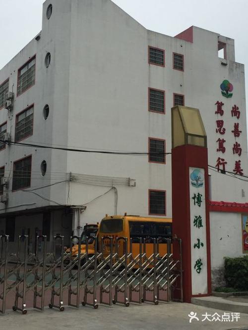 博雅小学图片