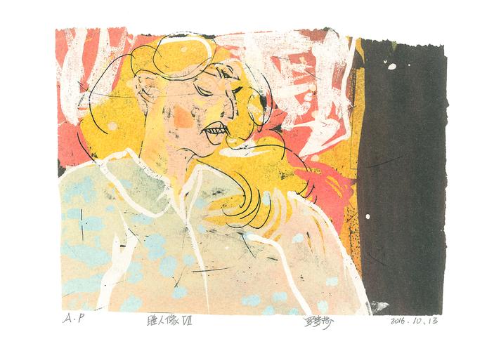 睡人像(脱胶版画)