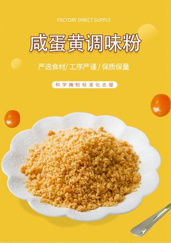 咸蛋黄调味粉餐饮连锁工厂炸粉裹粉咸蛋黄腌制粉5kg*4