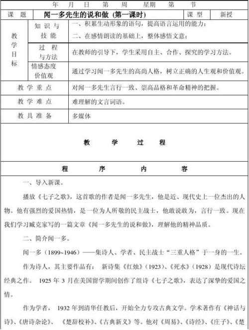 闻一多先生的说和做(教案2课时)