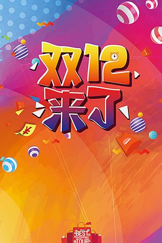搜图中国提供独家原创双12年末促销海报背景素材下载,此素材图片已被