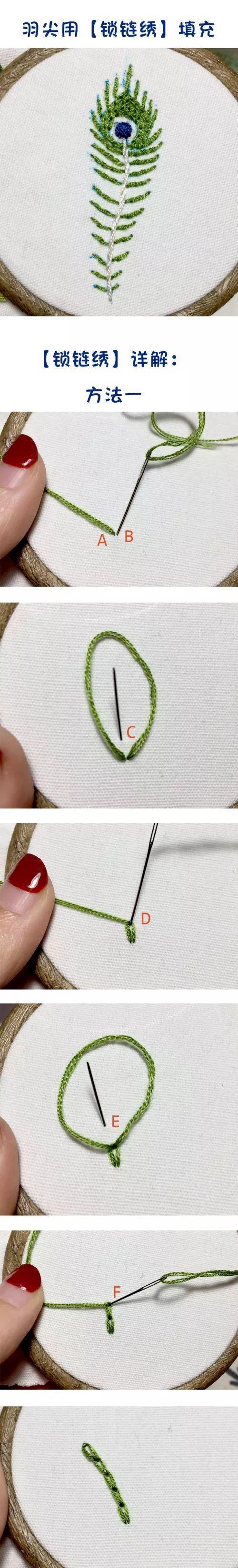刺绣┃「孔雀羽」实用小教程又来了缎面绣,轮廓绣,锁链绣!(详解教程)