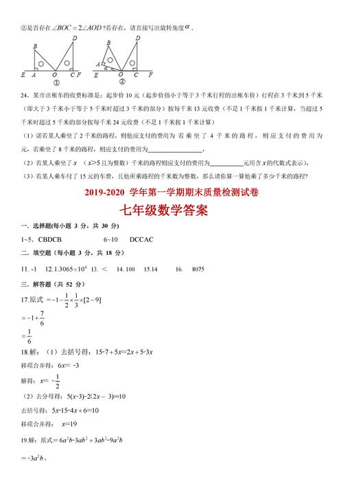 2019-2020山西灵丘县初一数学上册期末试题含答案(4)