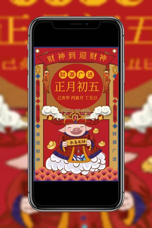 正月初五财神到红色喜庆海报