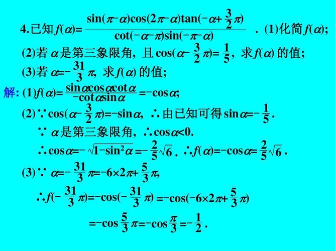24同角关系及诱导公式ppt