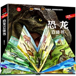 恐龙立体书 up揭秘系列儿童翻翻立体书儿童3d立体书3 pop 8岁幼儿园