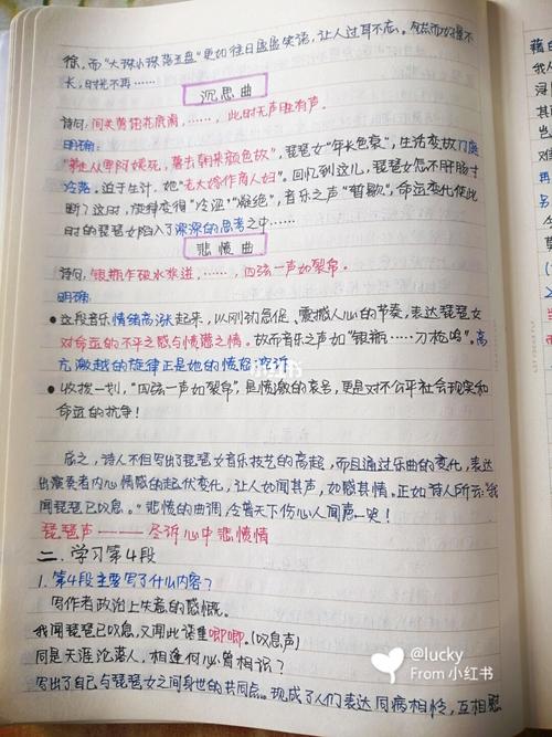 《琵琶行》笔记(2)_教育_中学教育