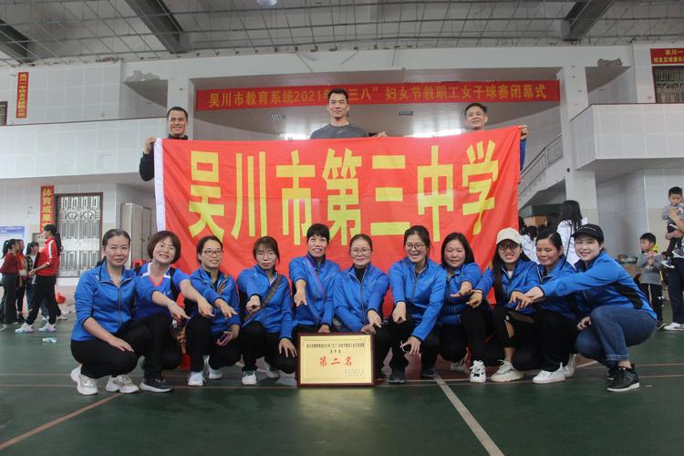 三尺讲台育桃李,排球赛场展风采——吴川三中在吴川市