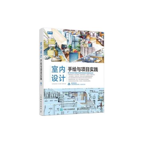 效果图表现技法 装饰设计手绘 专业绘图书 室内装修教材书籍封面与
