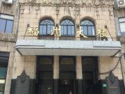 福州大楼房价, 上海福州大楼房价走势图, 福州大楼钱