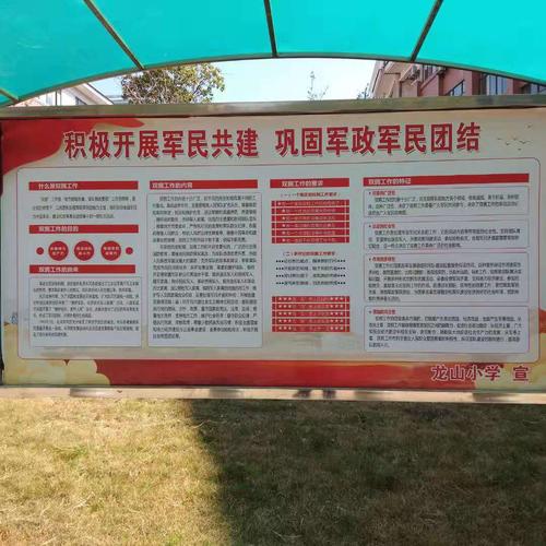 2019年龙山小学"双拥"工作成果宣传栏