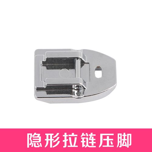 505a 飞跃等家用多功能缝纫机隐形拉链压脚25g