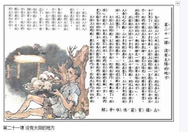 台湾早年的小学语文课本10