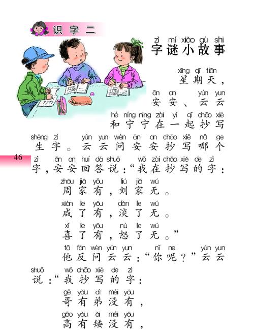 字谜小故事