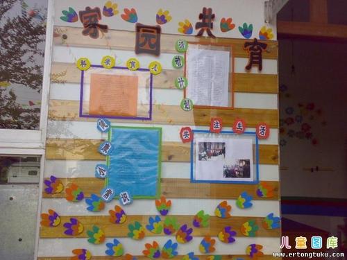 幼儿园家园共育栏设计 41