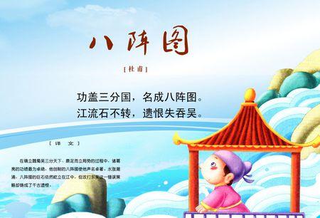 《八阵图》这首诗是什么意思?