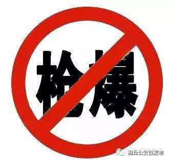 抵制涉枪涉爆犯罪 共创平安和谐——坡脚镇中心学校缉