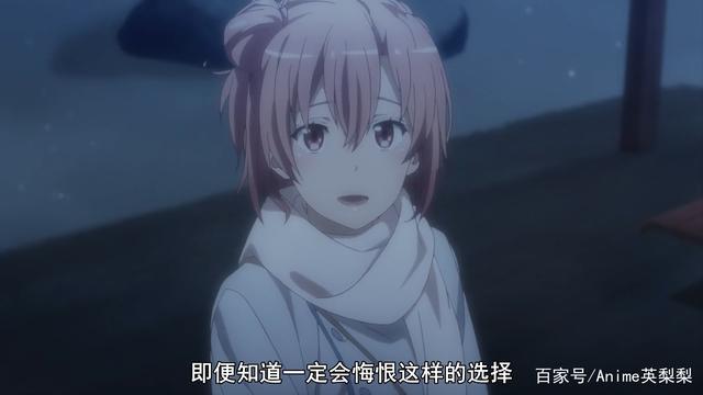 不过,因为由比滨结衣的声优是东山奈央,即便我不去剧透,那些喜欢声优
