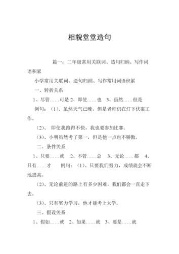 相貌堂堂造句.doc