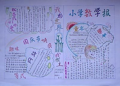 一年级数学手抄报一-26kb