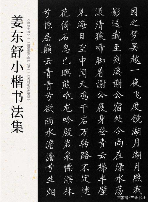 当代楷书之王的作品,启功为之