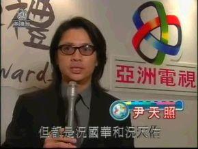 尹天照