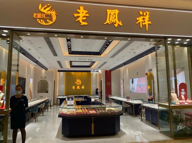黑心商家老凤祥珠宝店_华贸天地自由行热门攻略_老凤祥怎么样_手镯