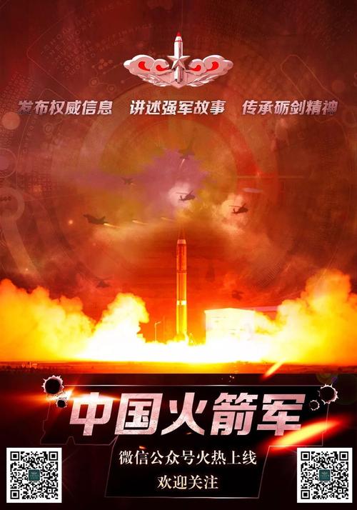 火箭军终于来了