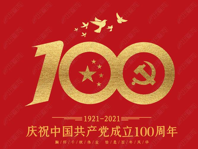 原创中国共产党建党100周年庆艺术字数字免抠-版权可商用