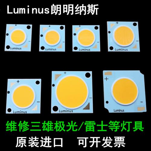 luminus朗明纳斯流明纳斯cob芯片光源led灯珠灯芯射灯面光源灯片