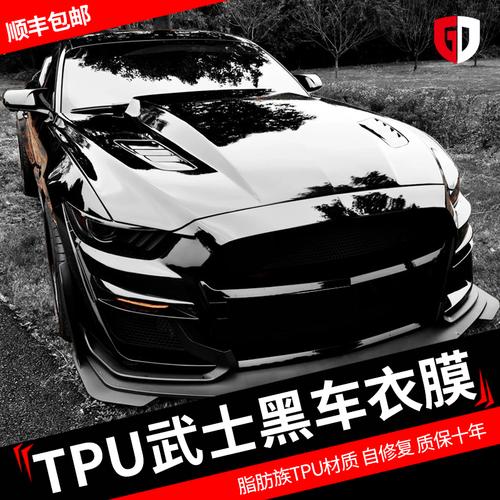 支持88消费券汽车tpu武士黑隐形车衣改色膜全车贴自修钢琴黑