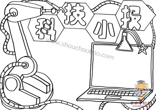小学生科技手抄报怎么做简单,简单又好看的科技小报模板