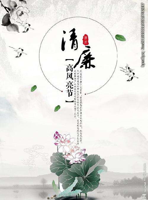 中国风清廉廉政海报图片背景下载