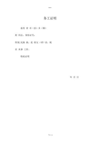 务工证明(样本)